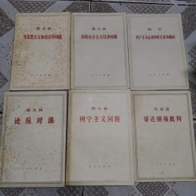 马克思恩格斯列宁斯大林著作单行本 24册