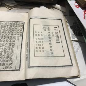 灵枢经册一 上海中华书局