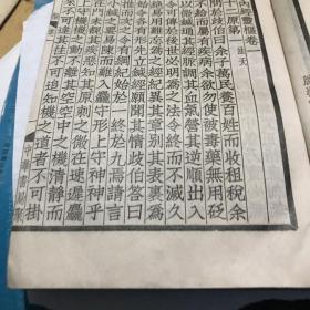 灵枢经册一 上海中华书局