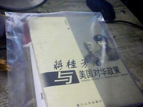 蔣桂矛盾與美國對(duì)華政策