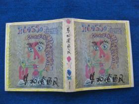 毕加索画风