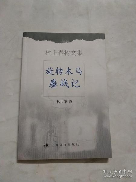 旋转木马鏖战记