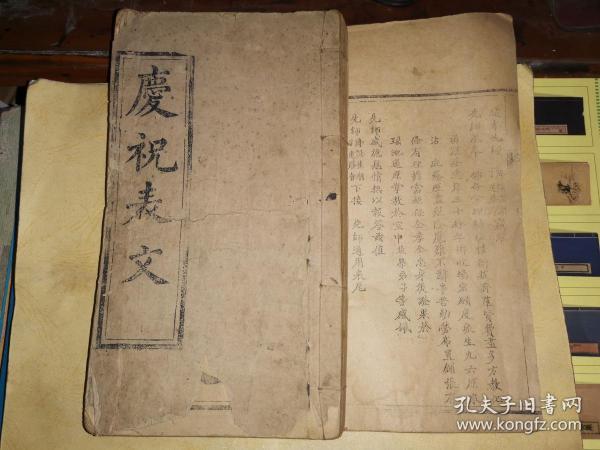 庆祝表文     [光绪乙巳仲夏重刊    
    22.7×12.6厘米 90面