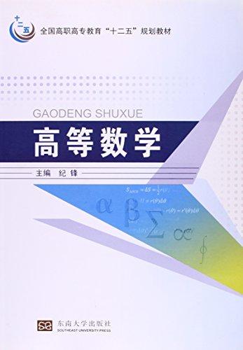 高等数学