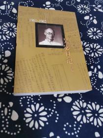 吴宓日记续编(1961-1962) 第五册 第5册