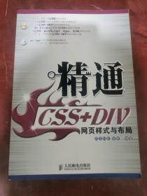 精通CSS+DIV网页样式与布局