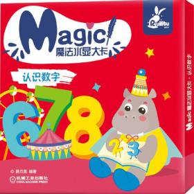 Magic魔法水显大卡-认识数字