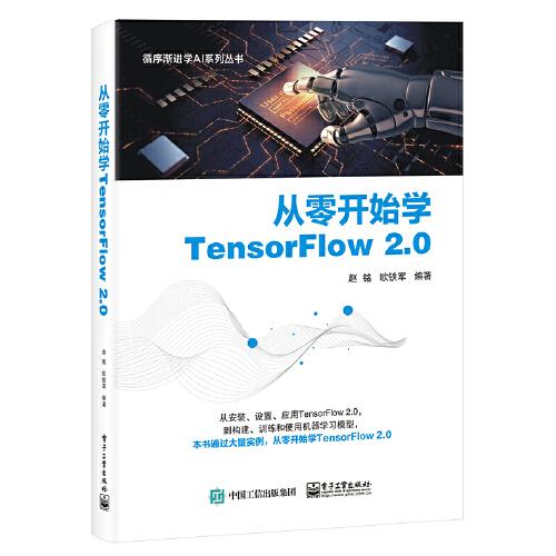 从零开始学TensorFlow 2.0