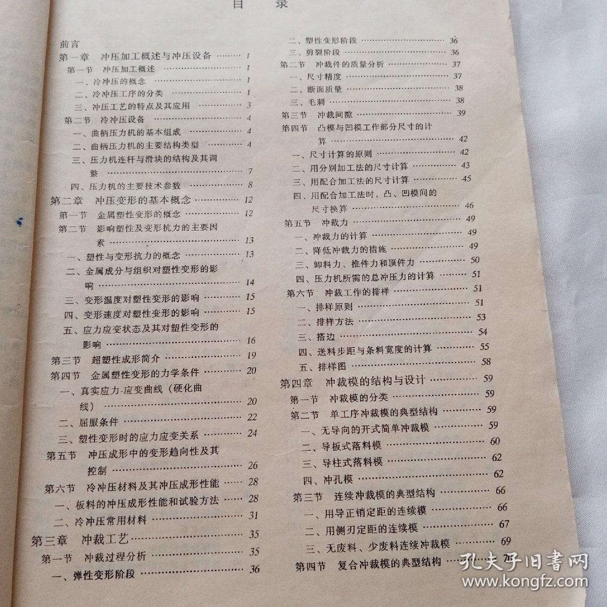 点击查看原图 冷冲模设计
