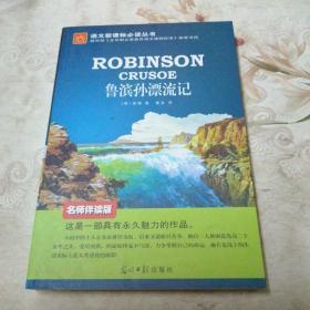 鲁滨孙漂流记