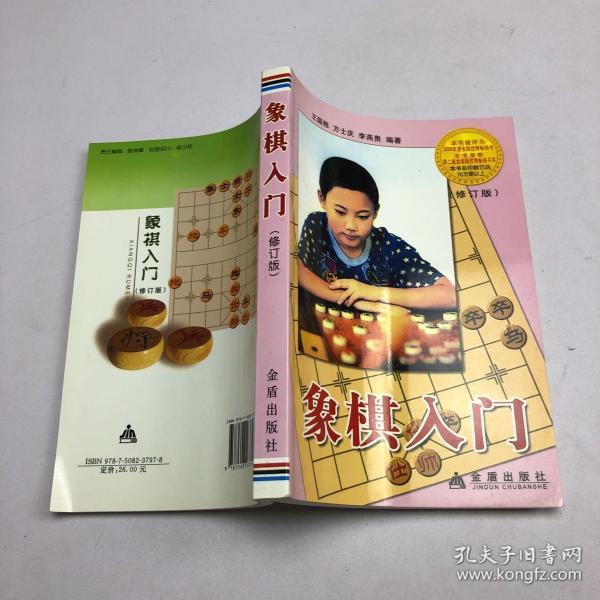 象棋入门