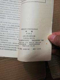 【中国古典文学基本知识丛书】诗经