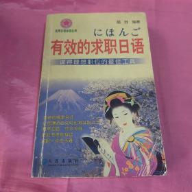 实用日语会话丛书·旅游必备日语：日本旅游观光贴身伴侣