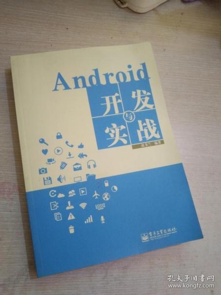 Android开发与实战