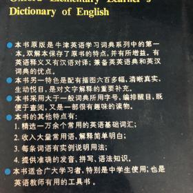 英汉双解：牛津初级英语学习词典