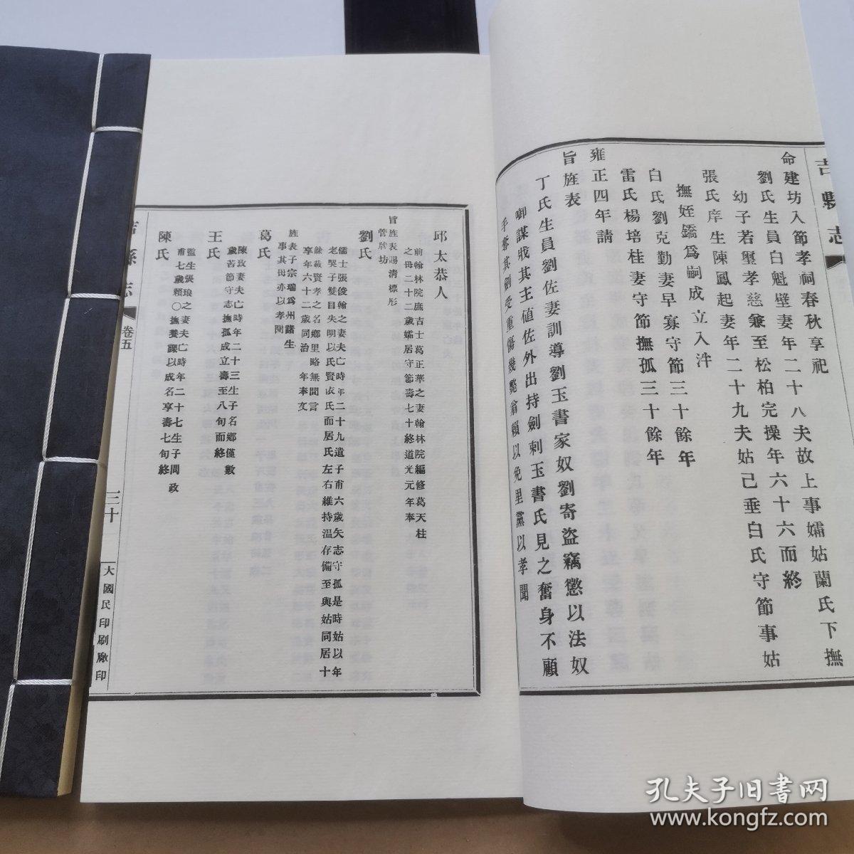 吉县全志(上下)(精)