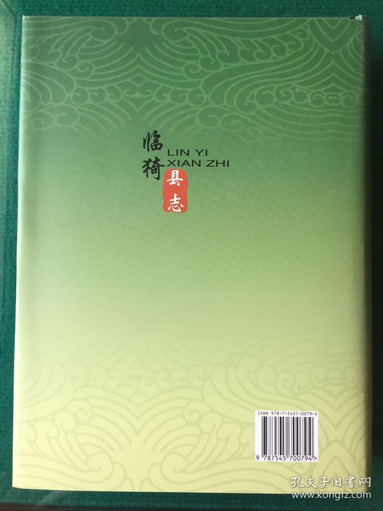 《临猗县志》