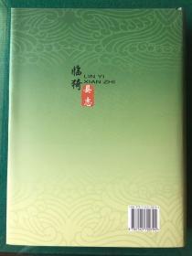 《临猗县志》