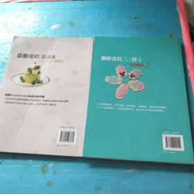 《翻糖蛋糕&饼干制作入门》+《慕斯蛋糕基础课（升级版）》