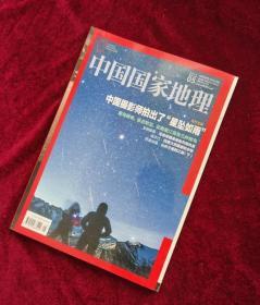 旧期刊 中国国家地理 2016-5
