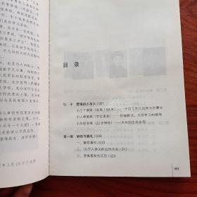 雷锋：一个小兵与一个大国  作者签名