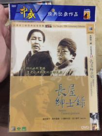 小津安二郎 《长屋绅士录》中盛DVD5 原封原盘原膜 品相无可挑剔 个人私藏，绝非倒手