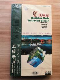 班德瑞新世纪音乐 4CD套装极品收藏版 : 迷雾森林 日光海岸 梦花园 琉璃湖畔