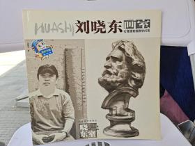 刘晓东画室--石膏像素描教学问答