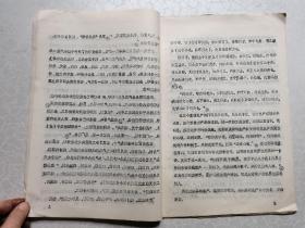 论文：鸦片战争前四川商品经济的发展与资本主义萌芽（作者签名赠蒲孝荣， 油印本）