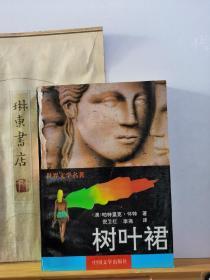树叶裙 94年印本 品纸如图 书票一枚 便宜5元