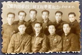 1952年 工业干部学校三班五组毕业纪念照一枚