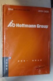 Hoffmann Group 车间装备 2019/2020 德国霍夫曼集团