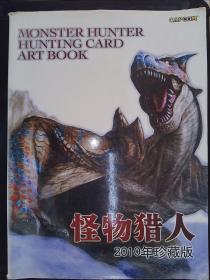 怪物猎人（2010年珍藏版））日文版