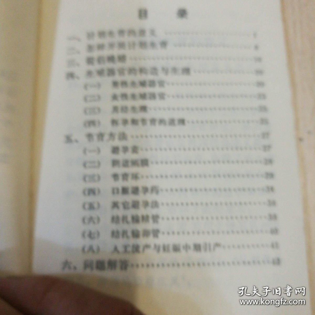 点击查看原图 罕见**时期《计划生育宣传手册》【1972年版】(只限国内发行)