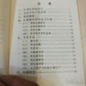 罕见**时期《计划生育宣传手册》【1972年版】(只限国内发行)