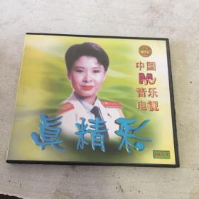 真精彩中国音乐电视mtv VCD