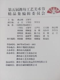 第五届潍坊工艺美术节精品集