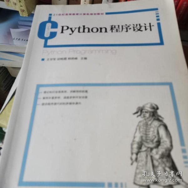 Python程序设计