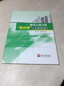 建设工程行业“营改增”理论与实务