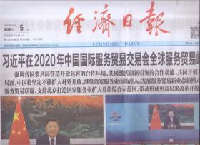 2020年9月5日  经济日报 在2020年中国国际服务贸易交易会全球服务贸易峰会上致辞   弘扬伟大抗战精神  奋进复兴征程  在纪念中国人民抗日战争暨世界反法西斯战争胜利75周年座谈会上的重要讲话引发热烈反响