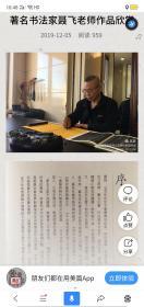 保真书画，北京琉璃厂书法家聂飞，书法佳作一幅，原装裱镜心，尺寸59×57cm。