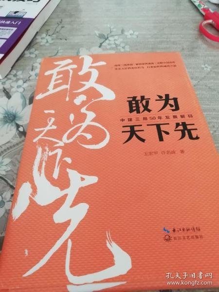 敢为天下先：中建三局50年发展解码