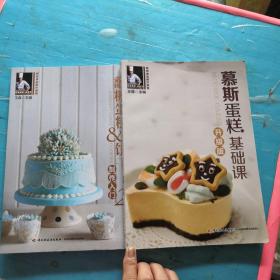《翻糖蛋糕&饼干制作入门》+《慕斯蛋糕基础课（升级版）》