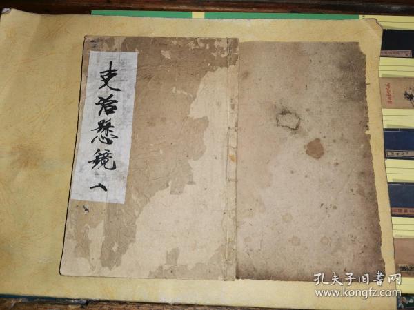 吏治悬镜    金集第一     蒞任初规 首卷全帙  
   [17.4×11.5厘米 半框10行 行20字