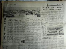 访六届全国政协委员爱泼斯坦1983年6月3宁夏兴建大糖厂《解放日报》规模最大的化学矿山云浮硫铁矿加快建设。新加坡将重新布置孙中山故居。处理含硫污水新工艺研究成功。宝钢供配电系统基本建成供水排水等工程也逐步投入使用。同心街道按宪法精神改革居委会工作。上海第四钟厂开发新产品石英电子闹钟打入国际市场。特级教师包启昌入党。四川北路售票扩建。市新电话号簿着手编印。我国3万6千吨出口货轮东星号受到赞扬