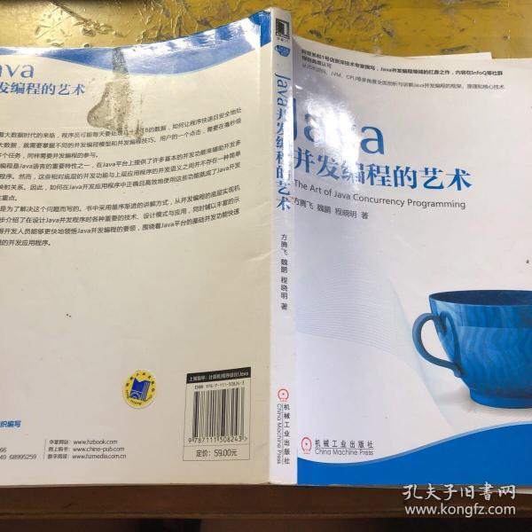 Java并发编程的艺术