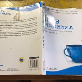 Java并发编程的艺术