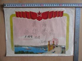 79年杭州三好学生《奖状》