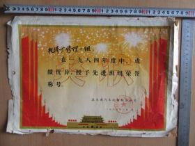85年滇东南汽车运输联合公司《奖状》