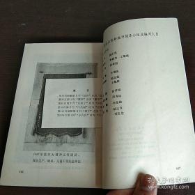 诸城妇运史资料 第一辑 1919-1987